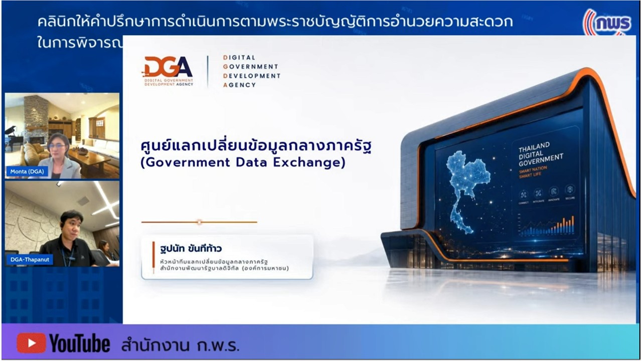 title - เข้าร่วมรับฟังในกิจกรรมคลินิกให้คำปรึกษา ในเรื่องเกี่ยวกับพระราชบัญญัติการอำนวยความสะดวกในการพิจารณาอนุญาตและการให้บริการแก่ประชาชน พ.ศ.&nbsp;2569 ครั้งที่&nbsp;4 ผ่านสื่ออิเล็กทรอนิกส์ (ผ่านระบบออนไลน์&nbsp;YouTube Live สำนักงาน ก.พ.ร.) 